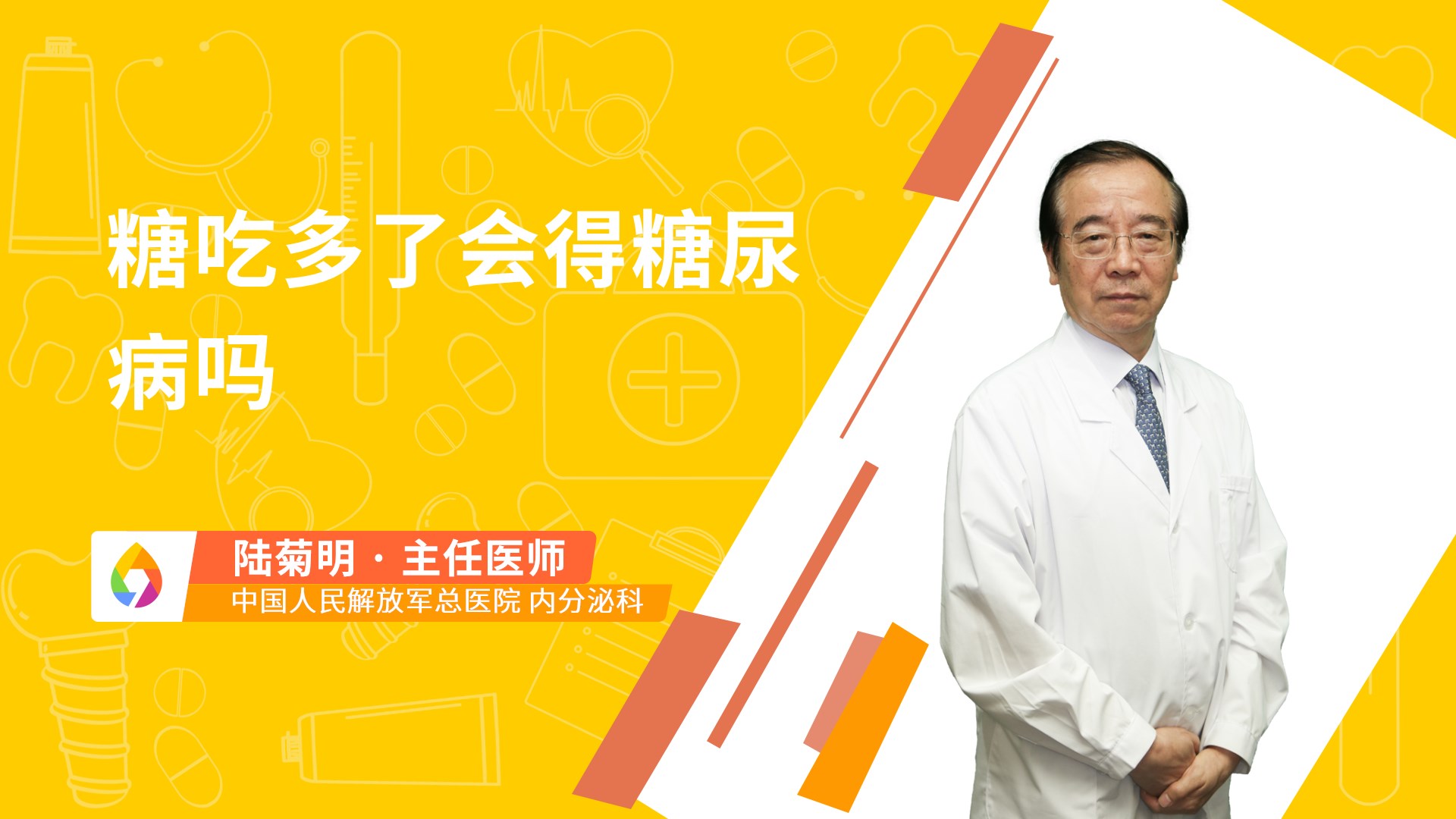糖吃多了会得糖尿病吗