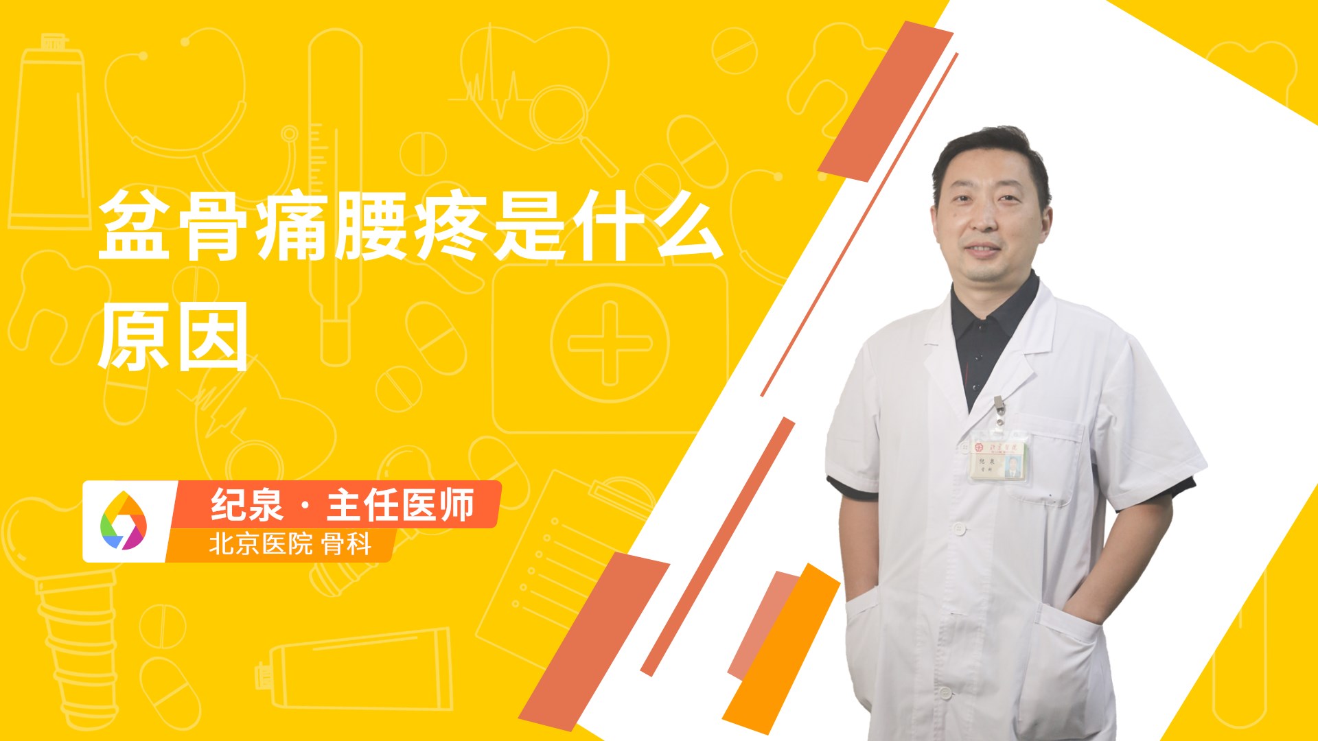 盆骨痛腰疼是什么原因