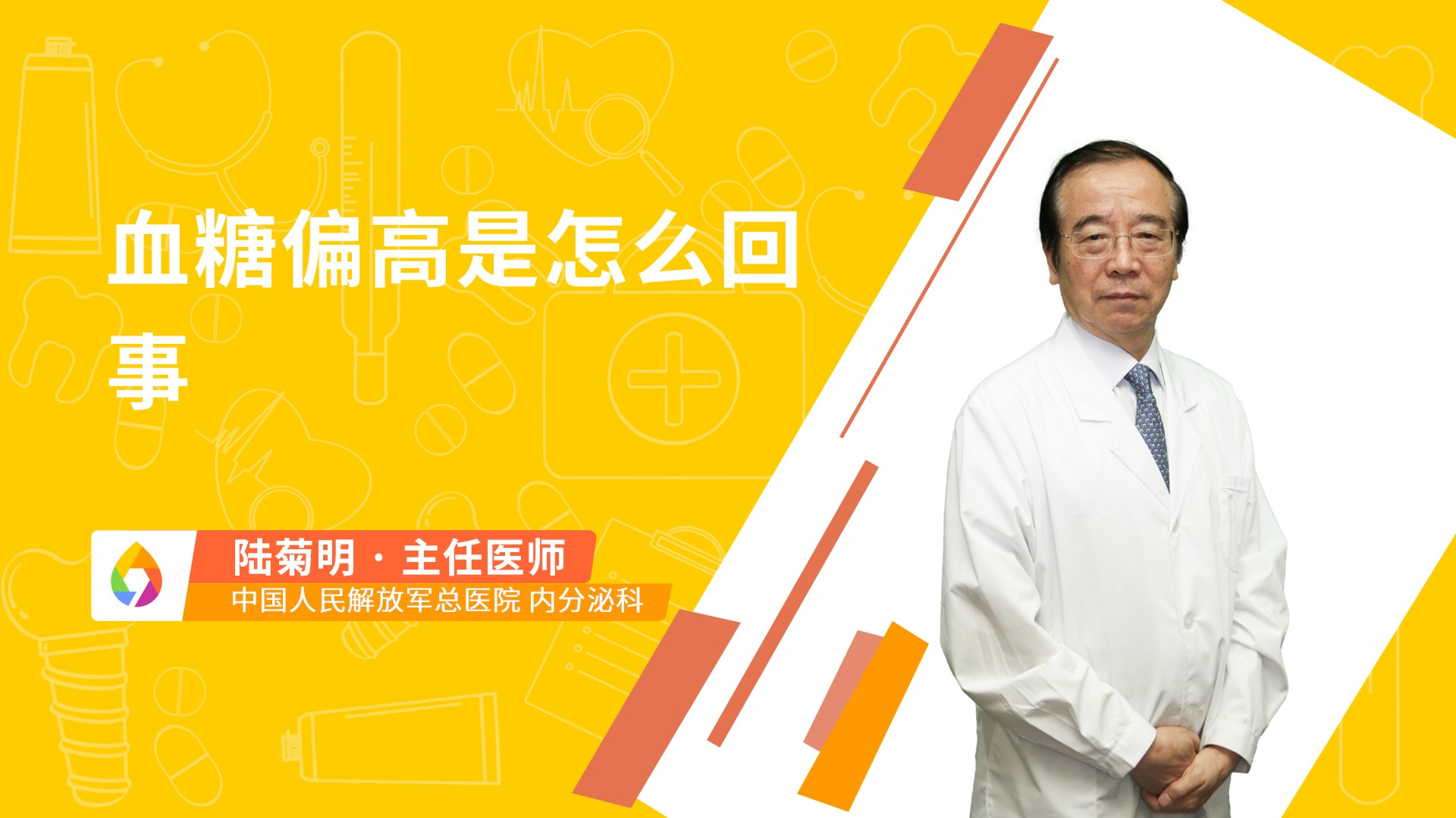 血糖偏高是怎么回事