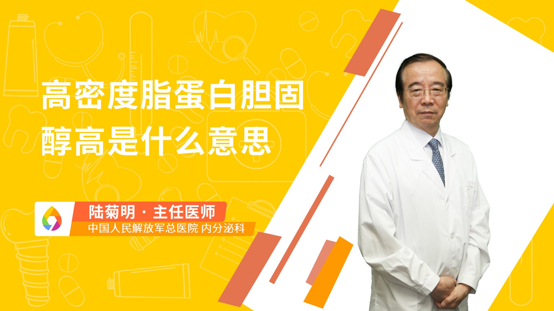 高密度脂蛋白胆固醇高是什么意思