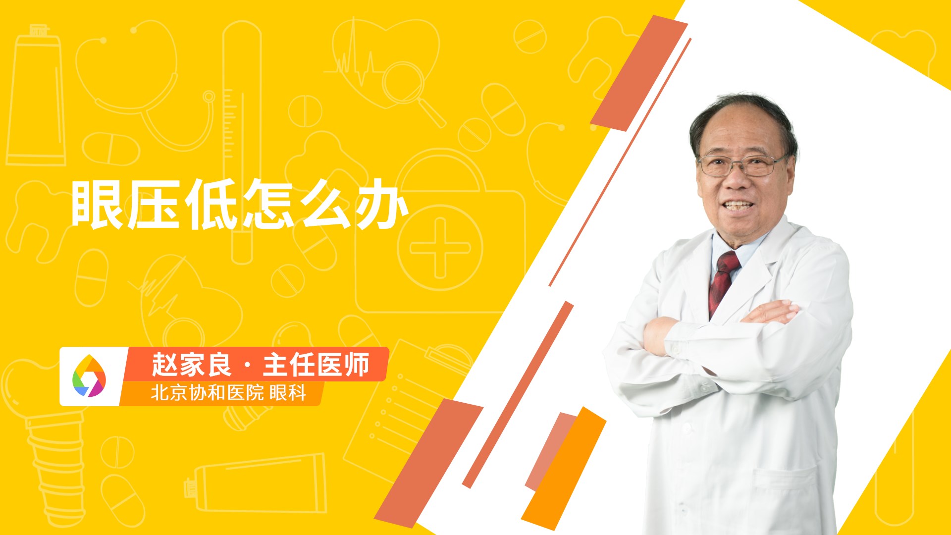 眼压低怎么办