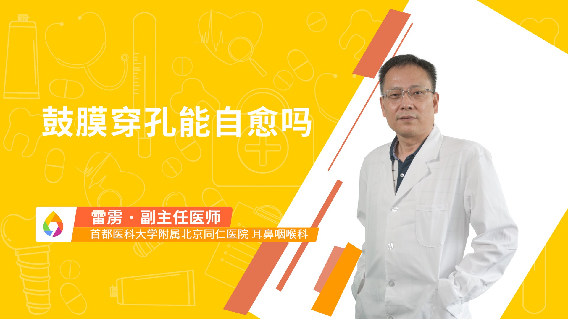 鼓膜穿孔能自愈吗