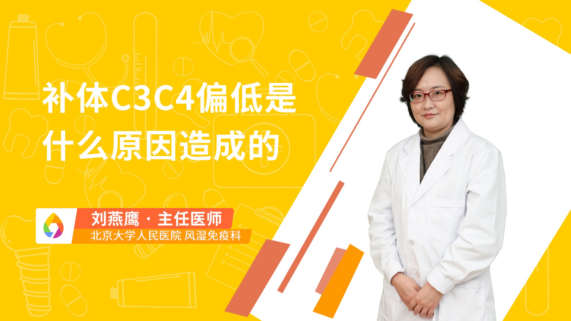 补体C3C4偏低是什么原因造成的