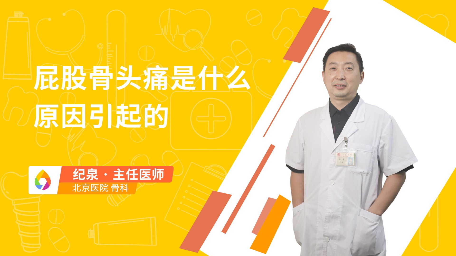 屁股骨头痛是什么原因引起的