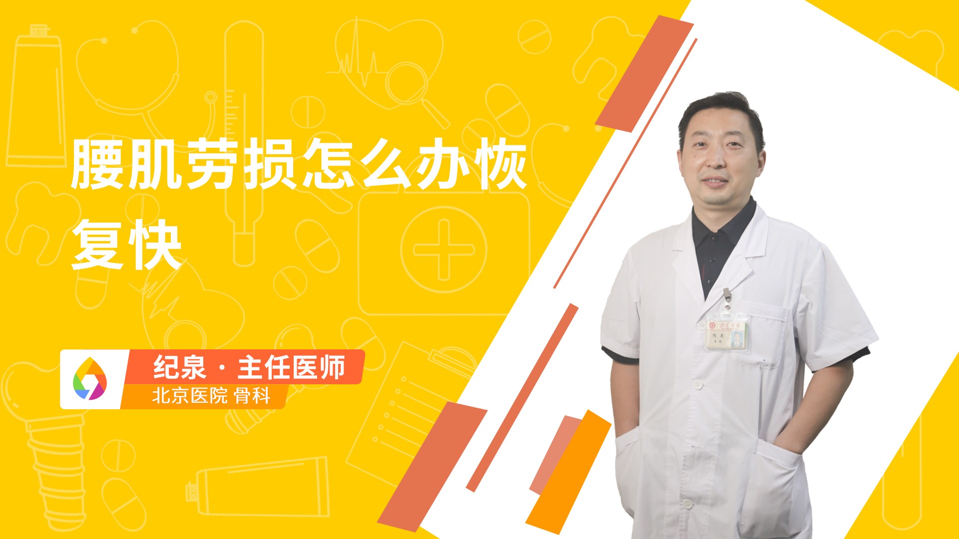 腰肌劳损怎么办恢复快