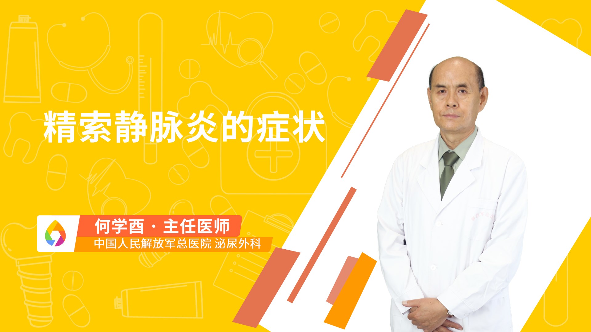精索静脉炎的症状
