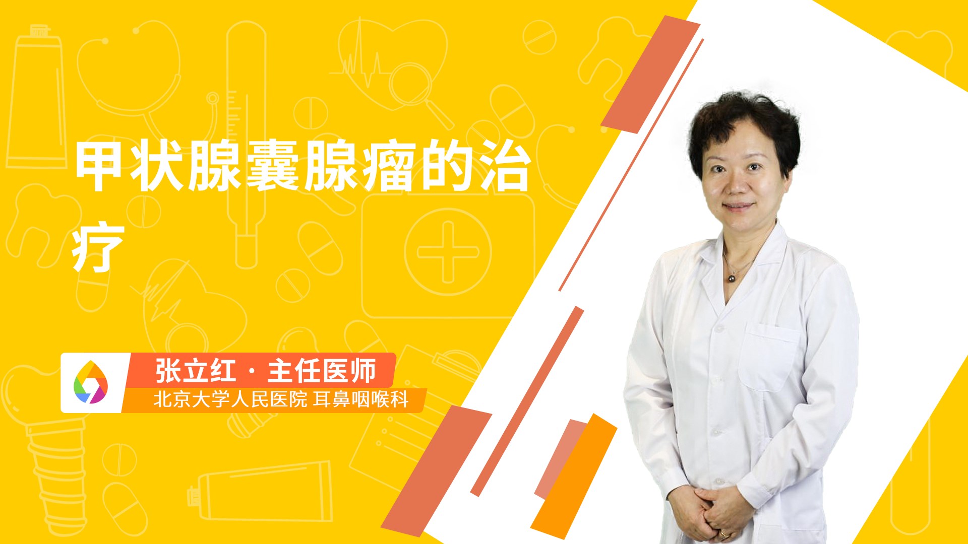 甲状腺囊腺瘤的治疗