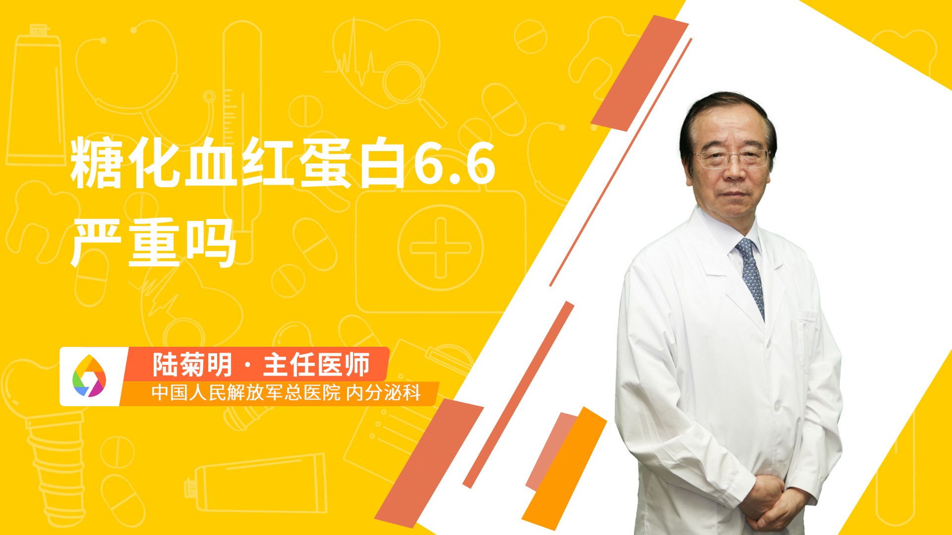 糖化血红蛋白6.6严重吗
