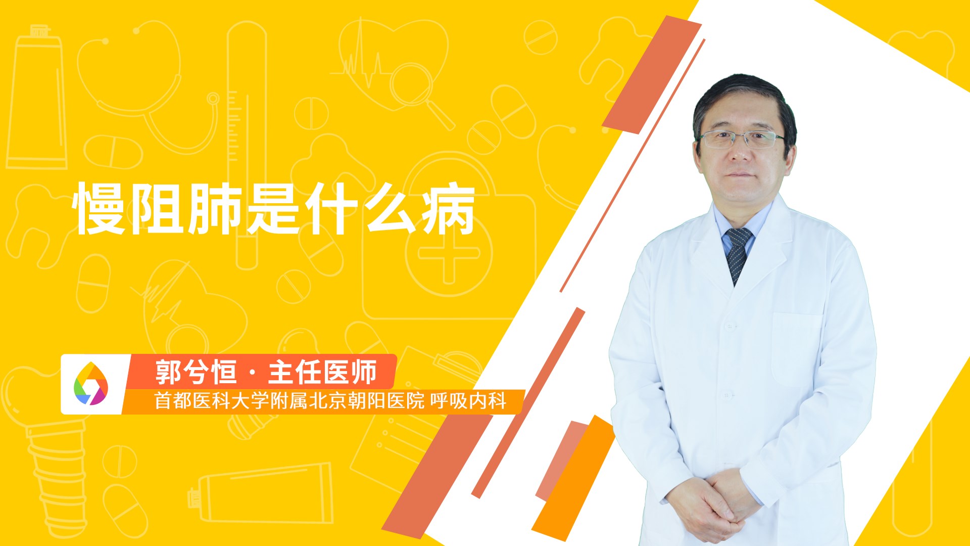 慢阻肺是什么病