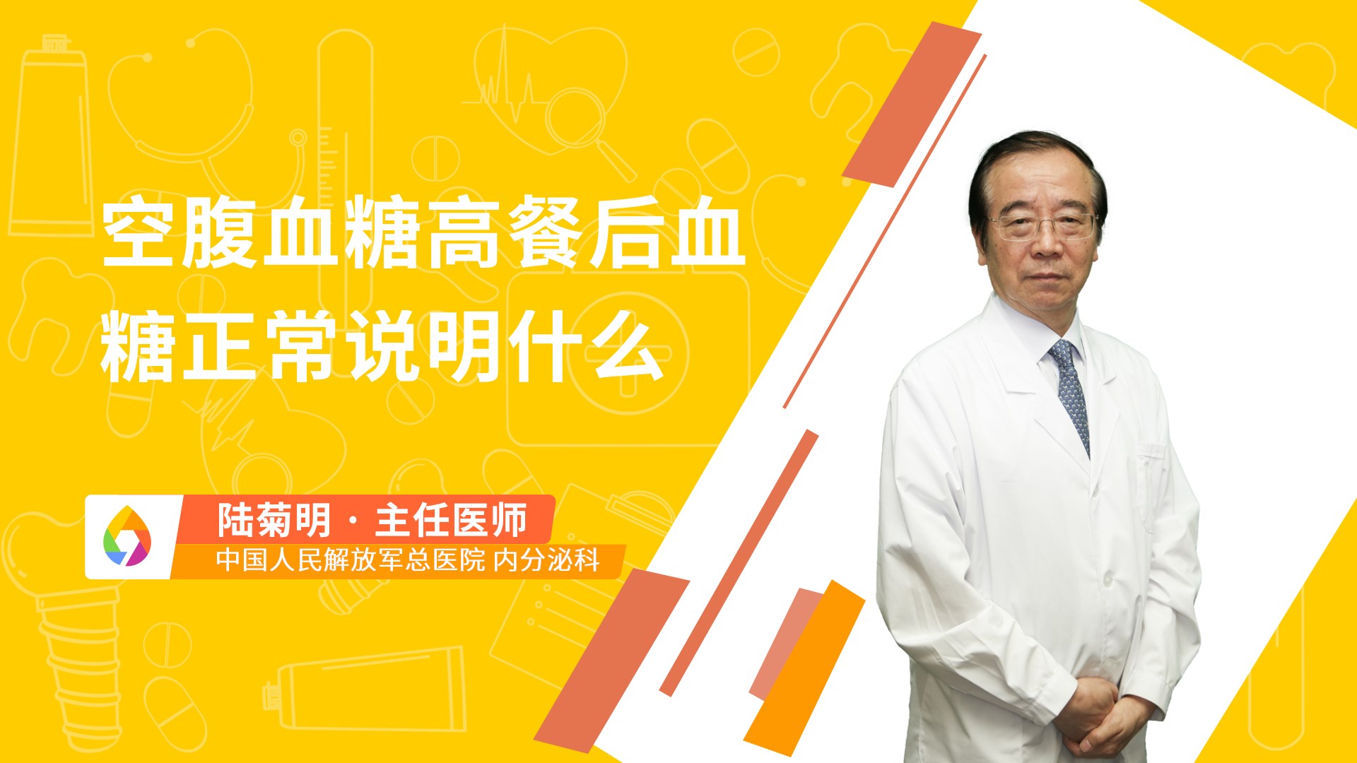空腹血糖高餐后血糖正常说明什么
