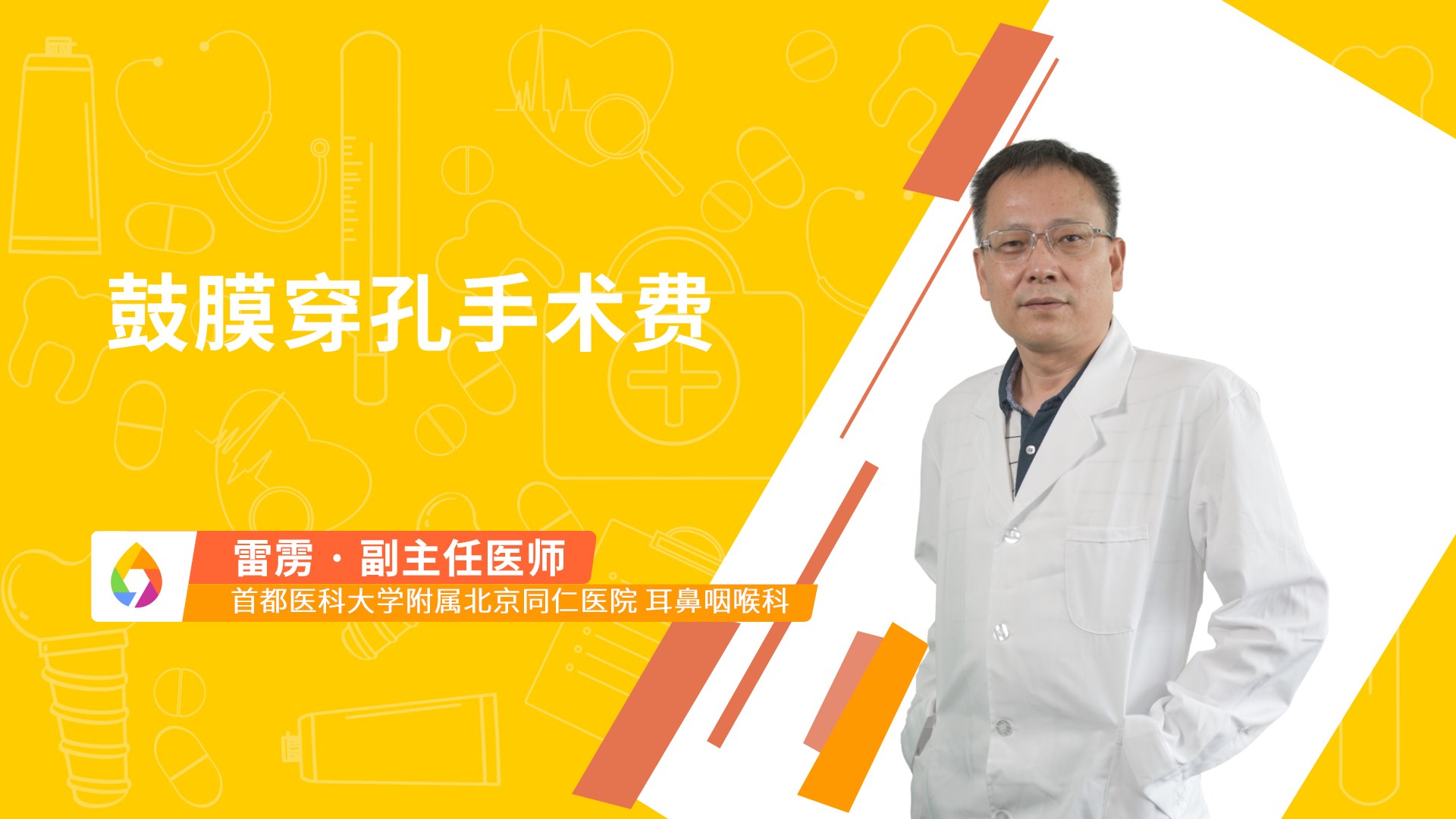 鼓膜穿孔手术费