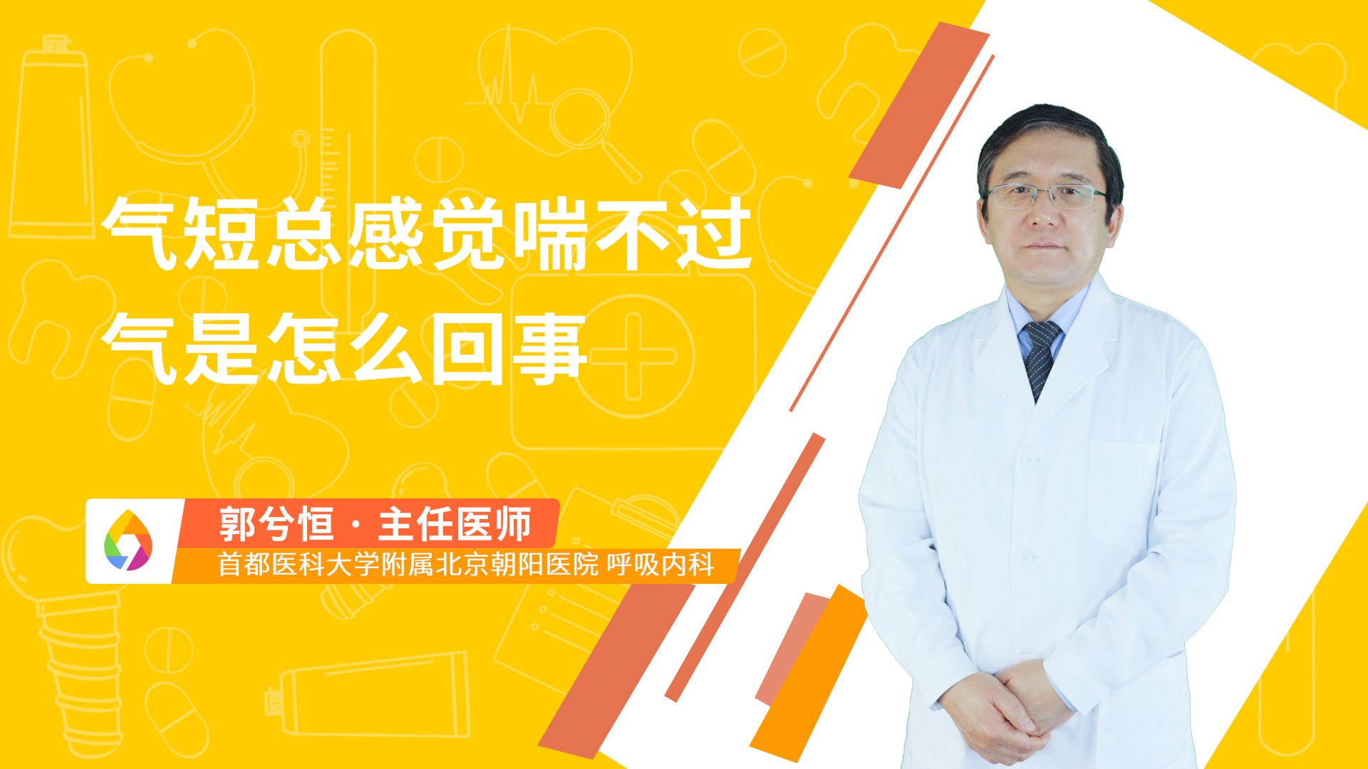 气短总感觉喘不过气是怎么回事