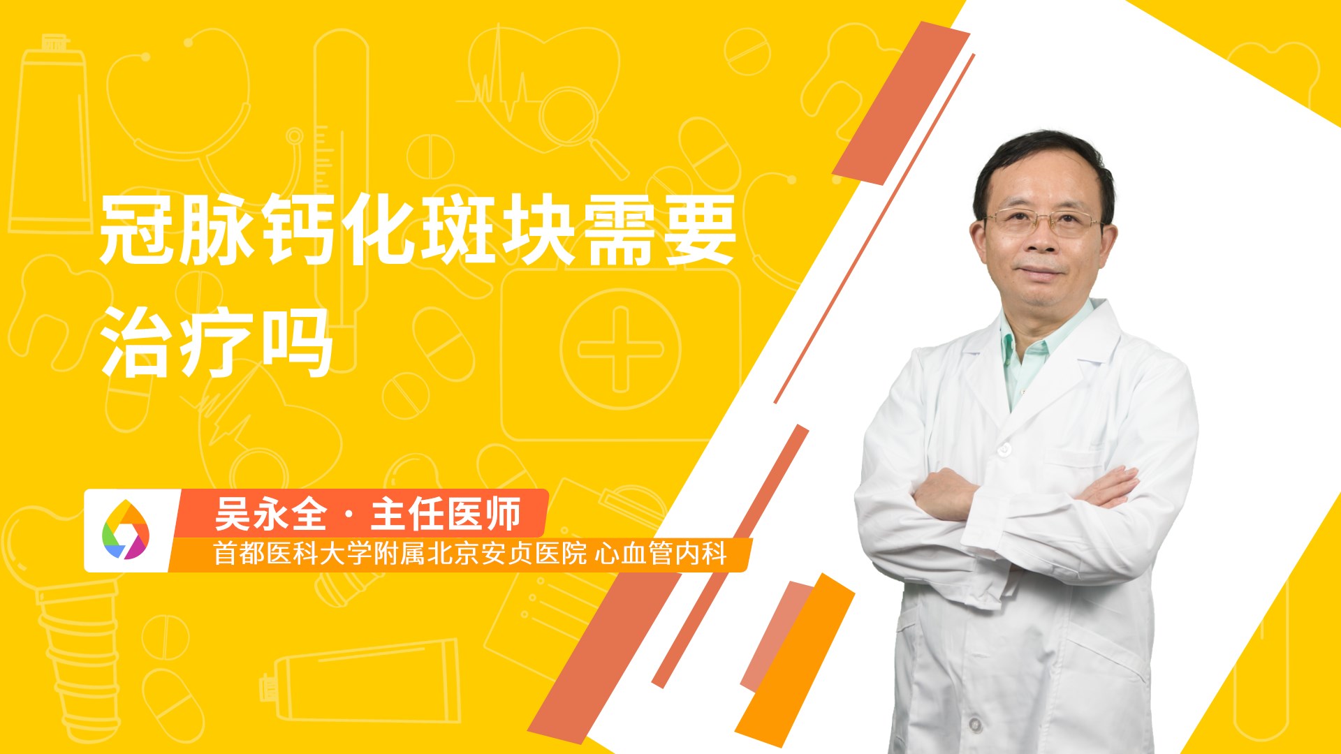 冠脉钙化斑块需要治疗吗