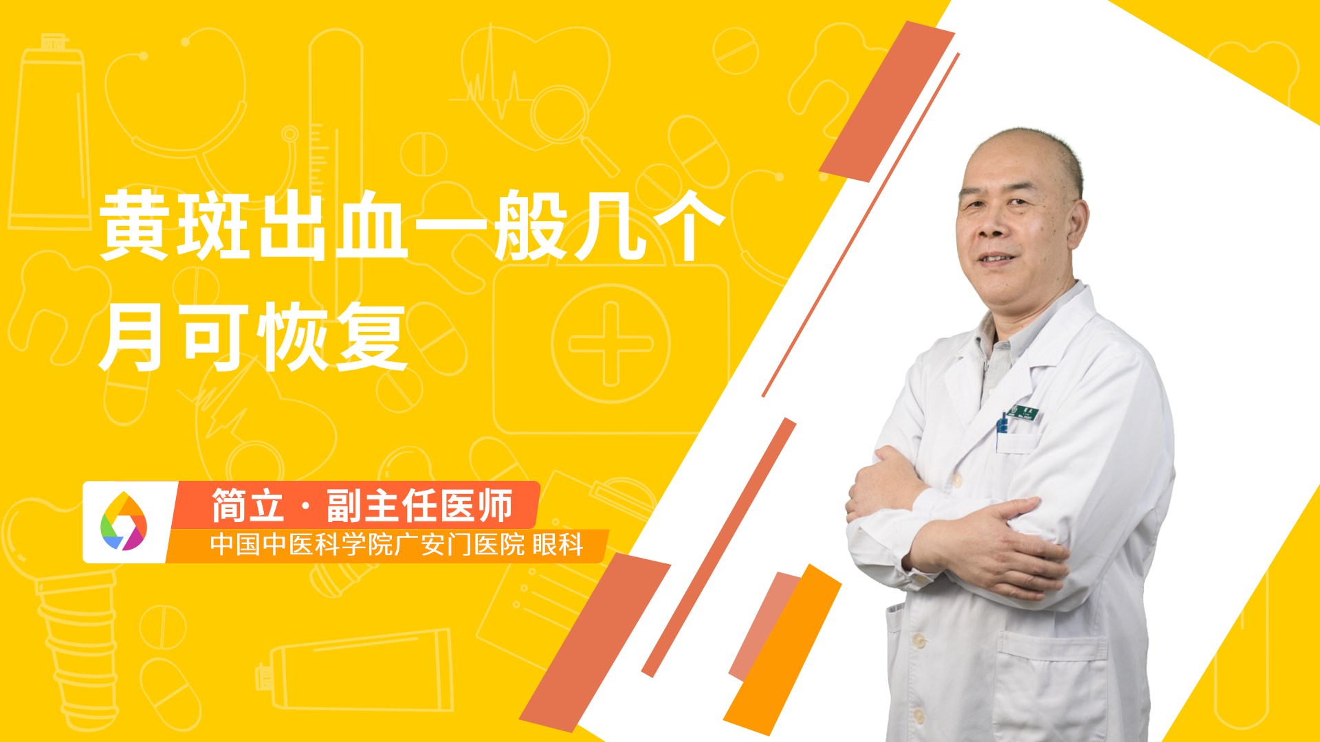 黄斑出血一般几个月可恢复