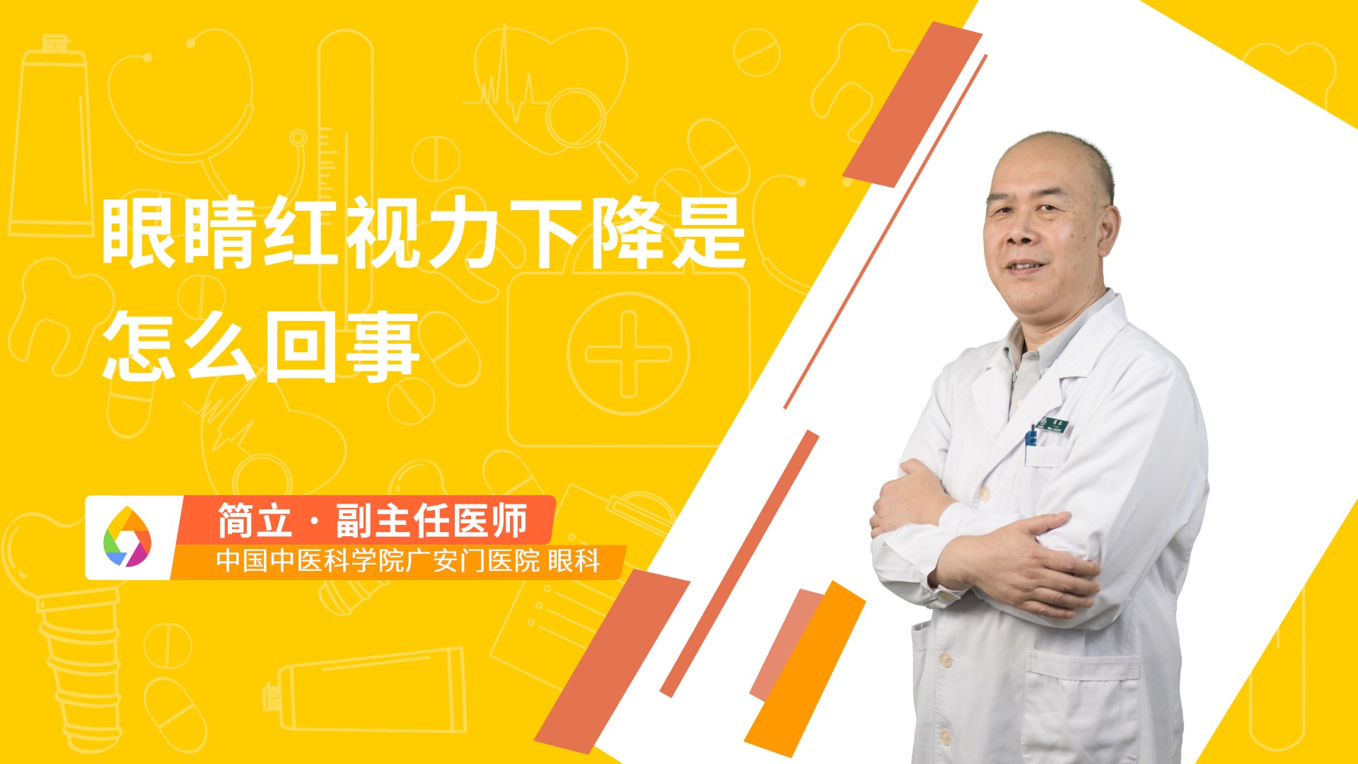 眼睛红视力下降是怎么回事