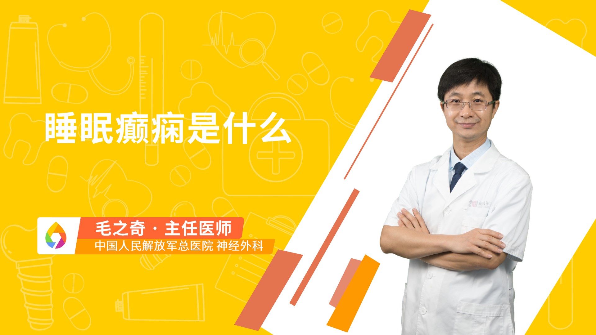 睡眠癫痫是什么