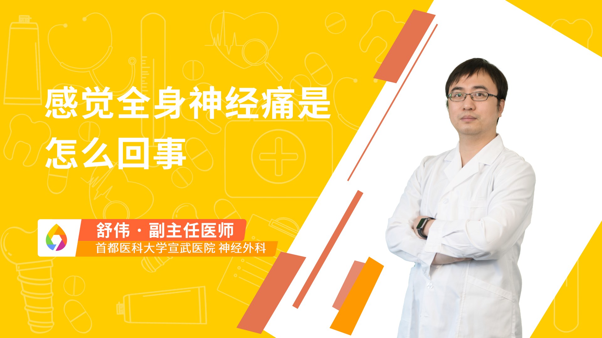 感觉全身神经痛是怎么回事