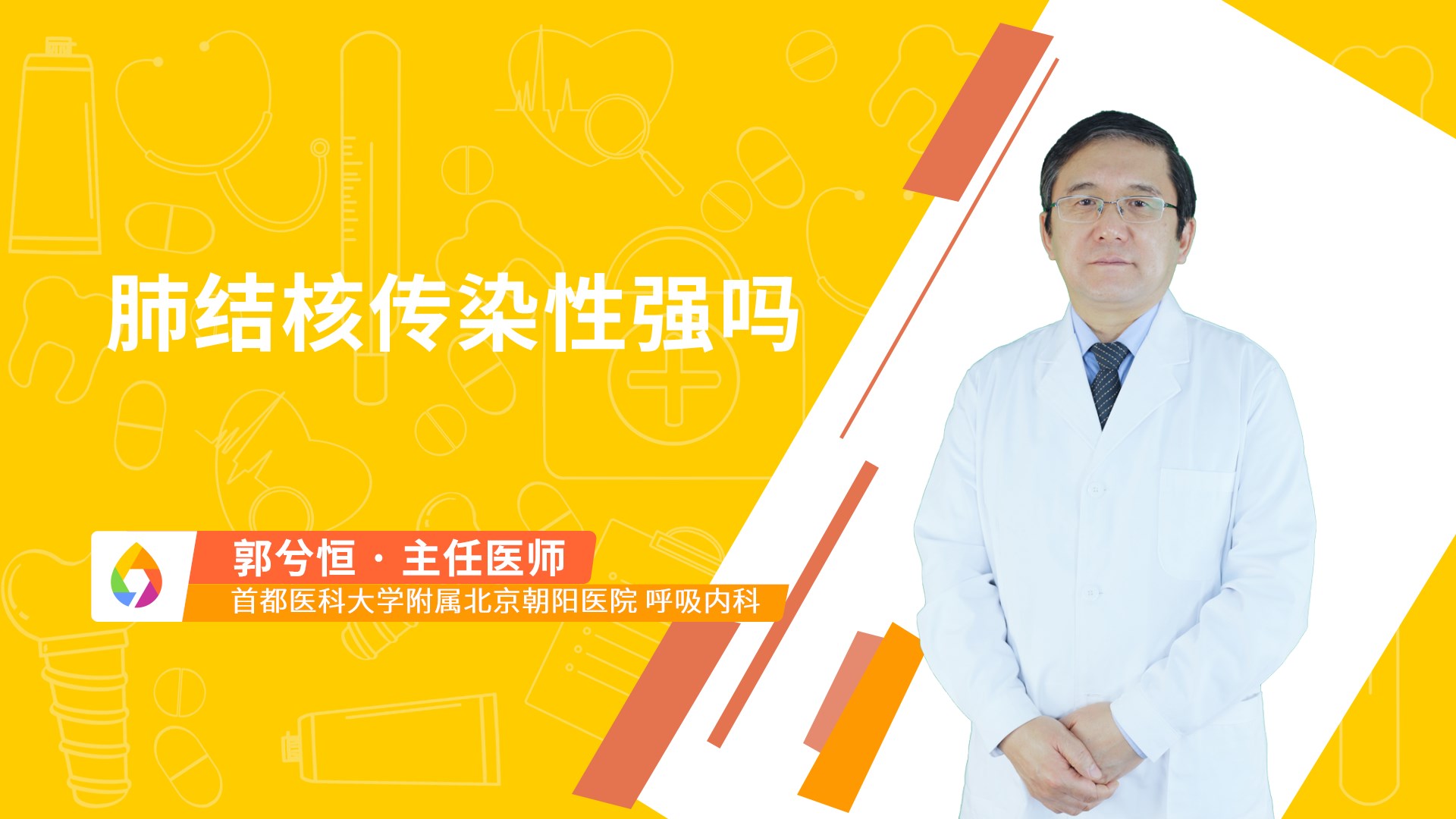 肺结核传染性强吗