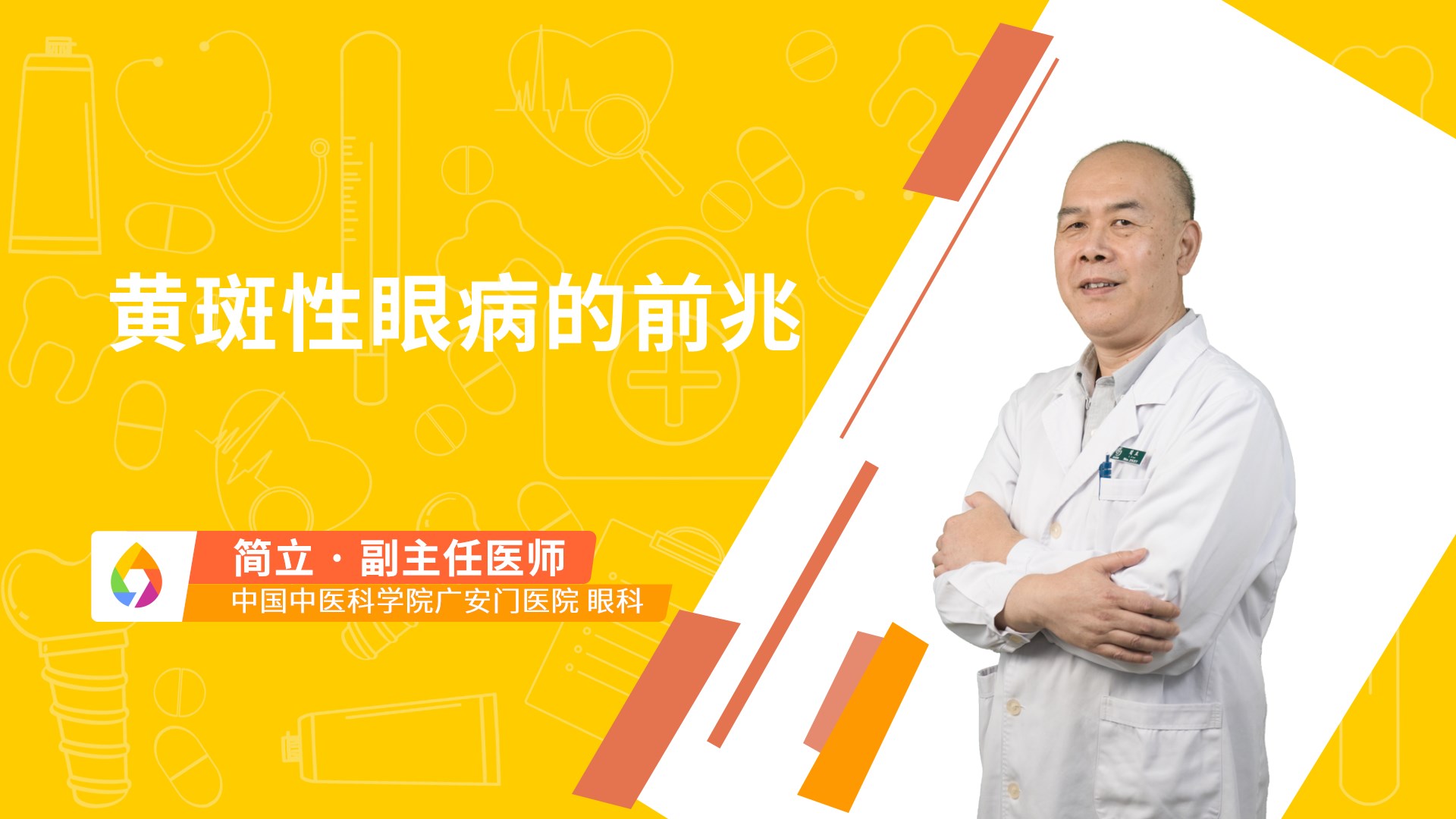 黄斑性眼病的前兆