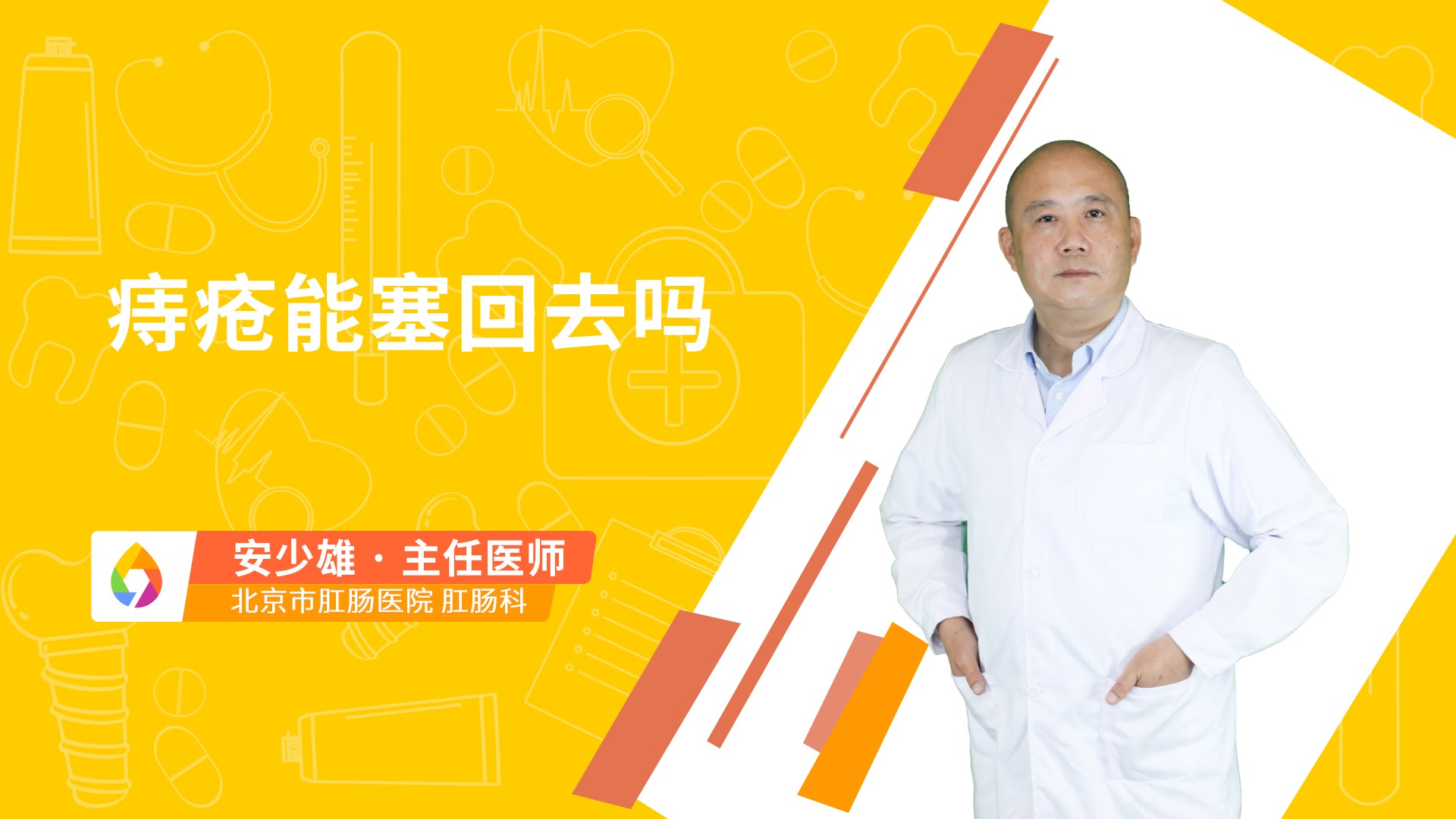 痔疮能塞回去吗