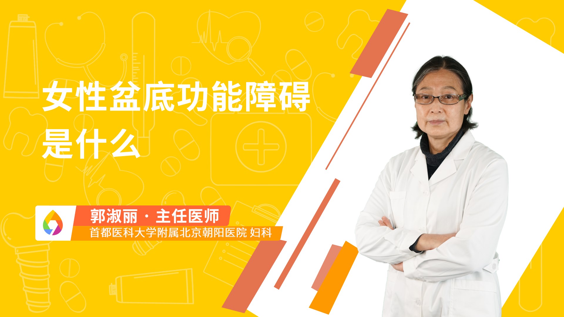 女性盆底功能障碍是什么