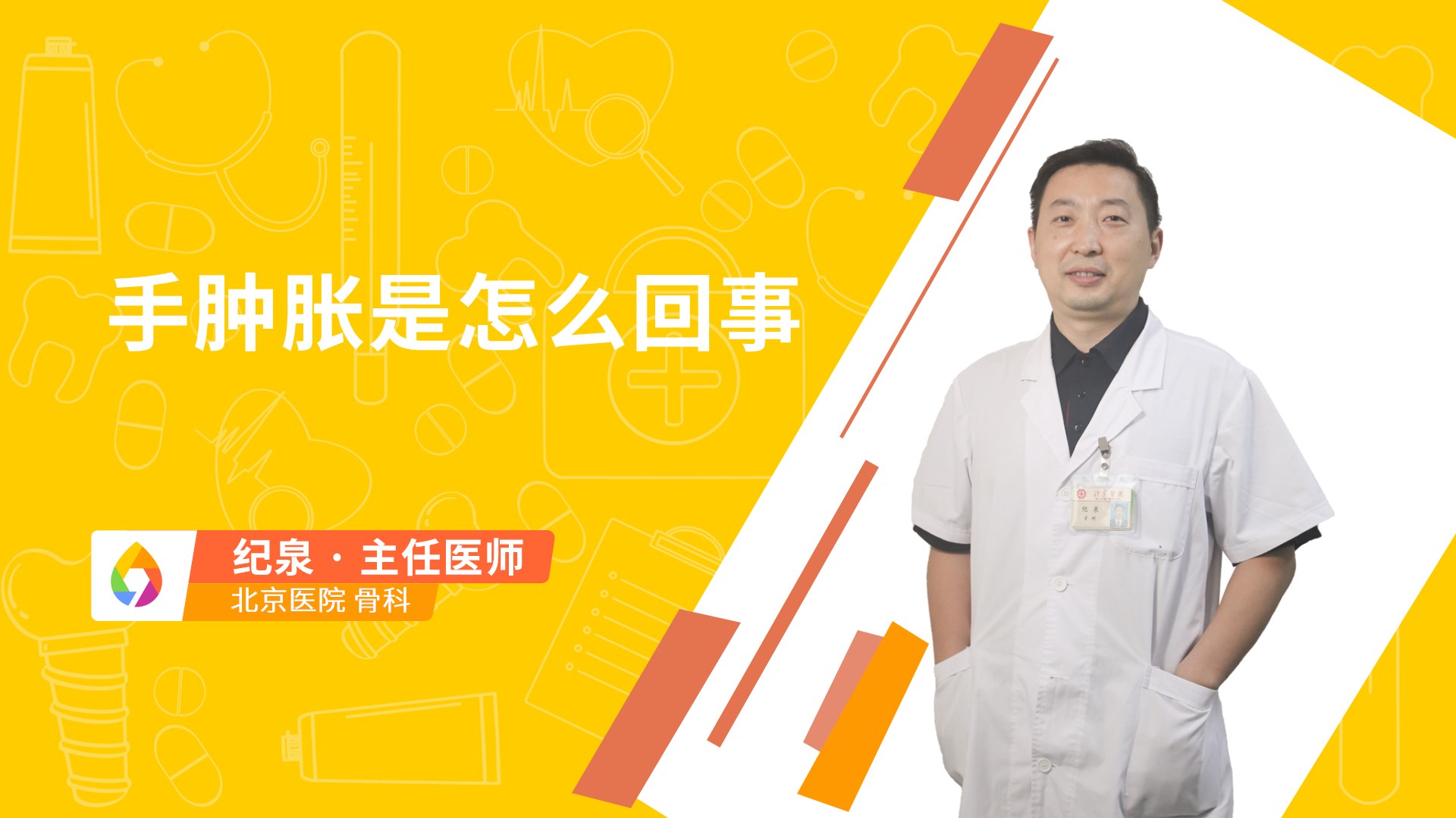 手肿胀是怎么回事