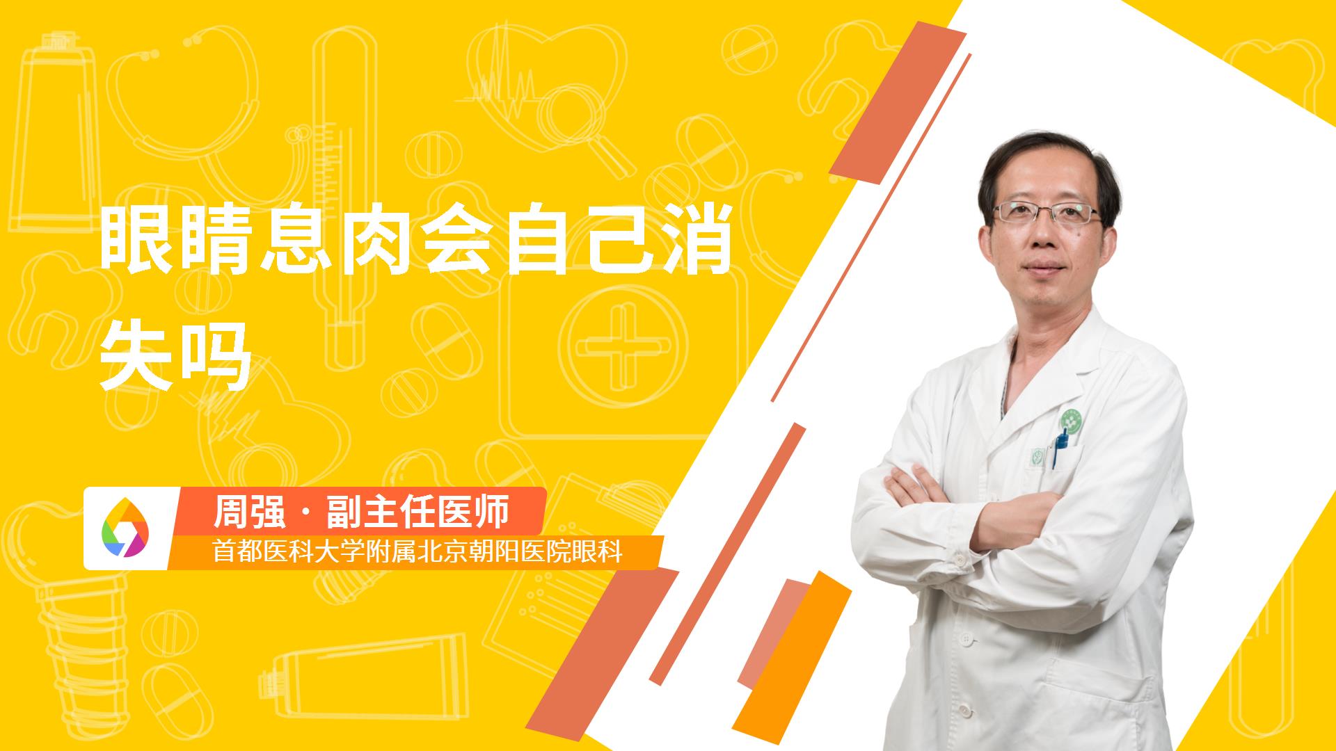 眼睛息肉会自己消失吗