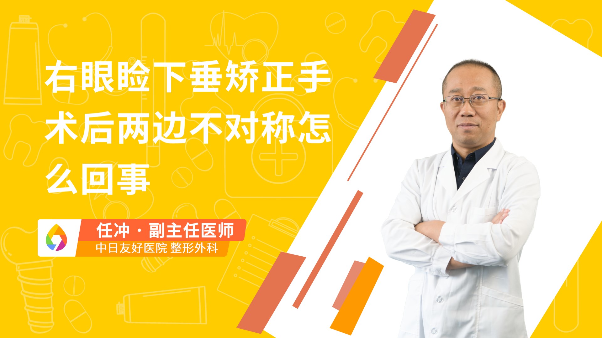 右眼睑下垂矫正手术后两边不对称怎么回事