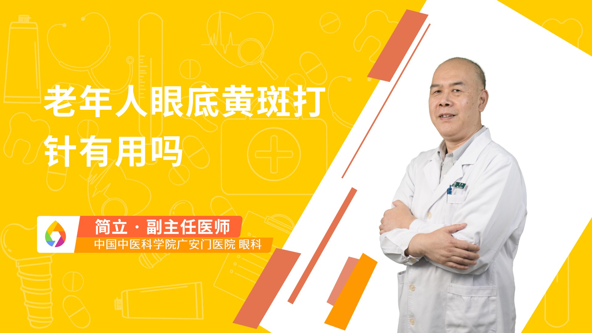 老年人眼底黄斑打针有用吗