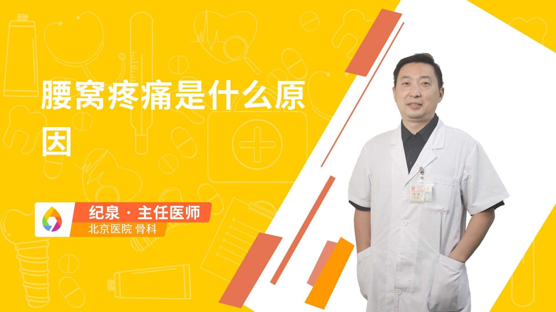 腰窝疼痛是什么原因