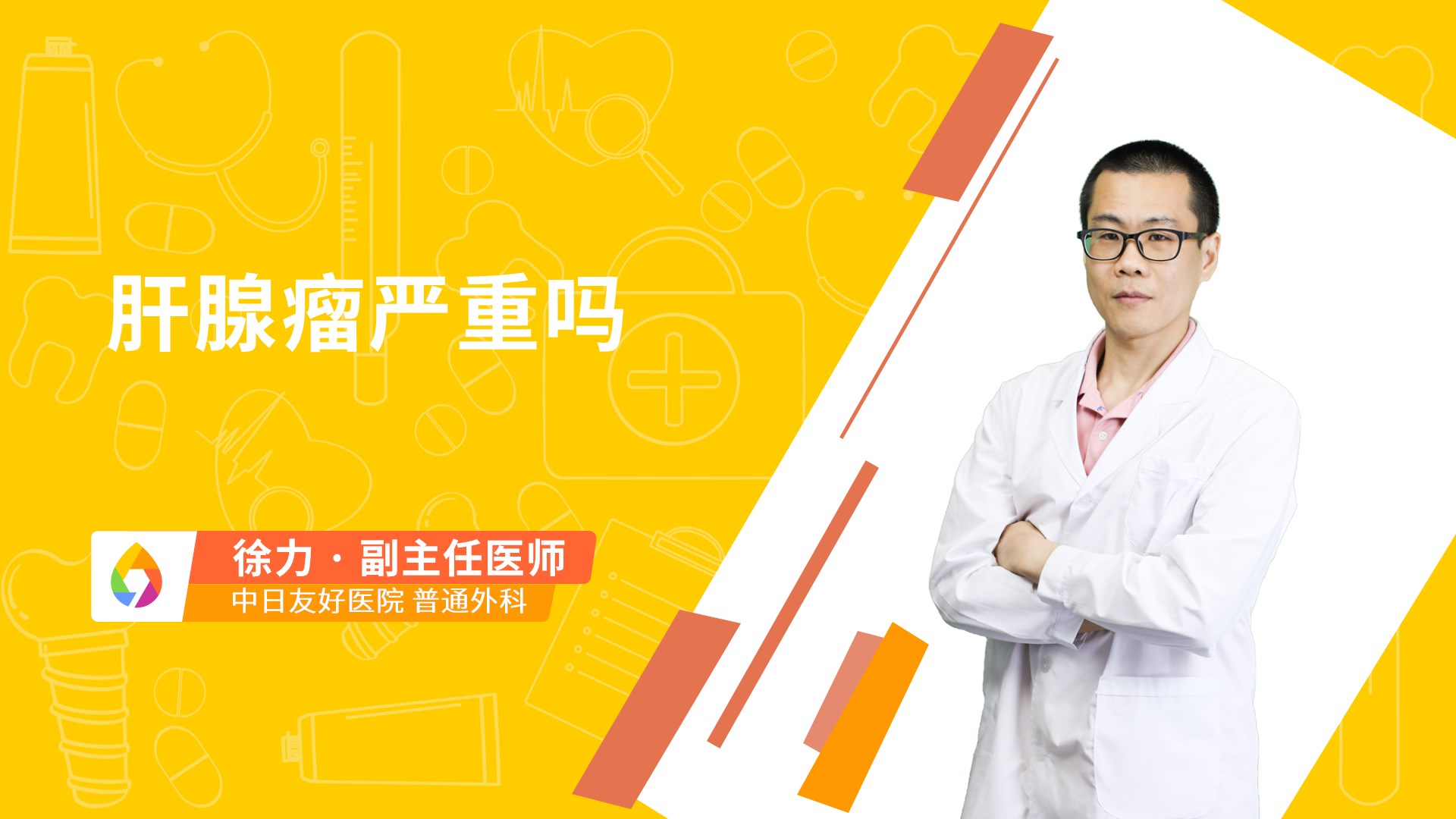 肝腺瘤严重吗