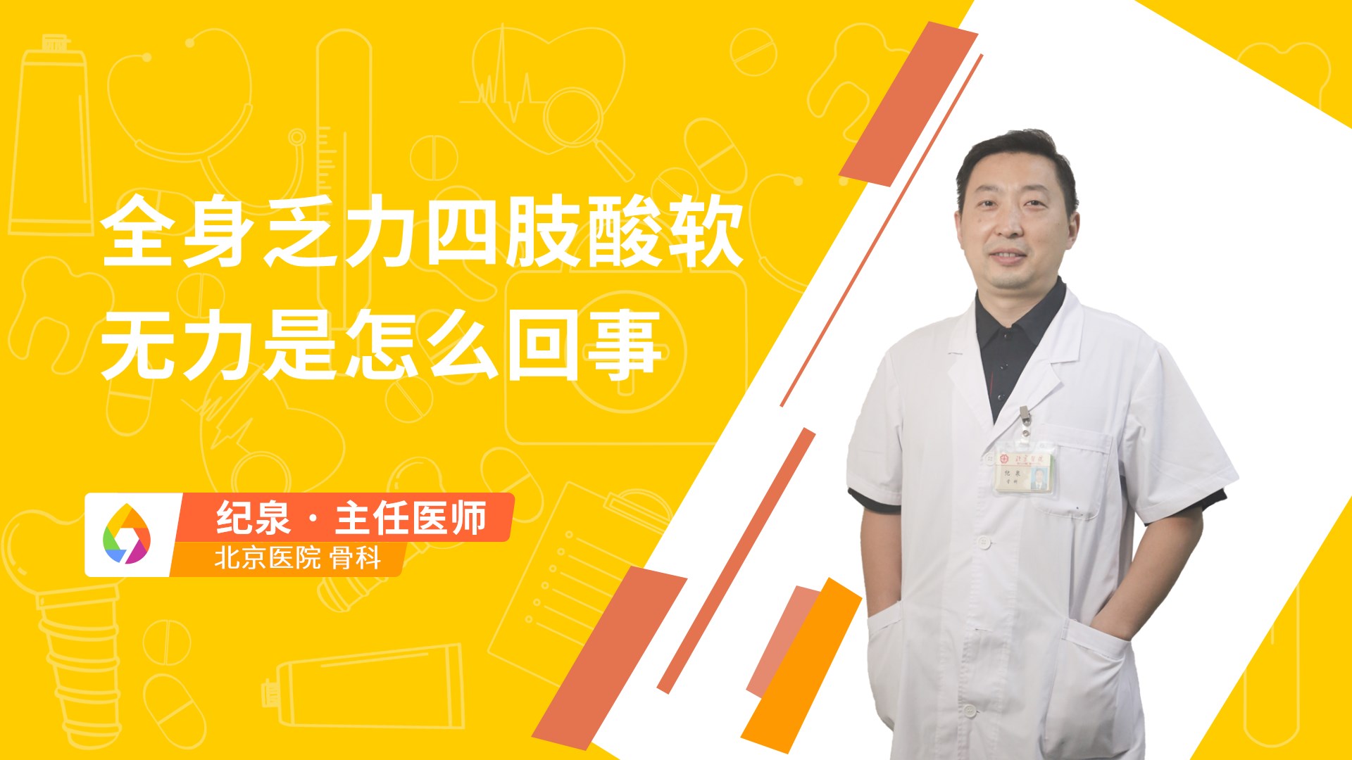 全身乏力四肢酸软无力是怎么回事