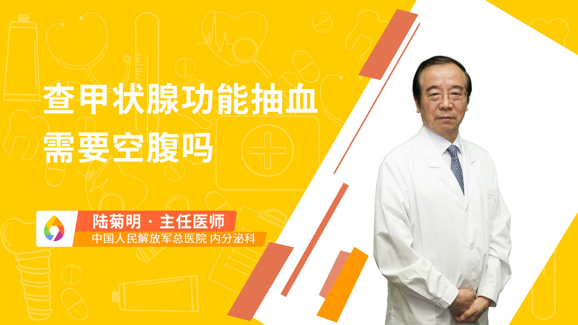 查甲状腺功能抽血需要空腹吗