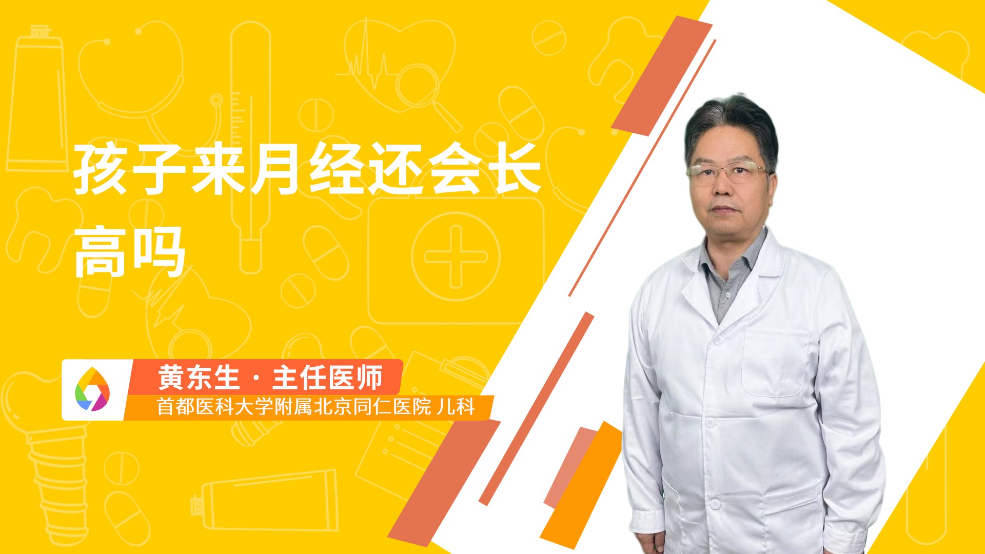 孩子来月经还会长高吗