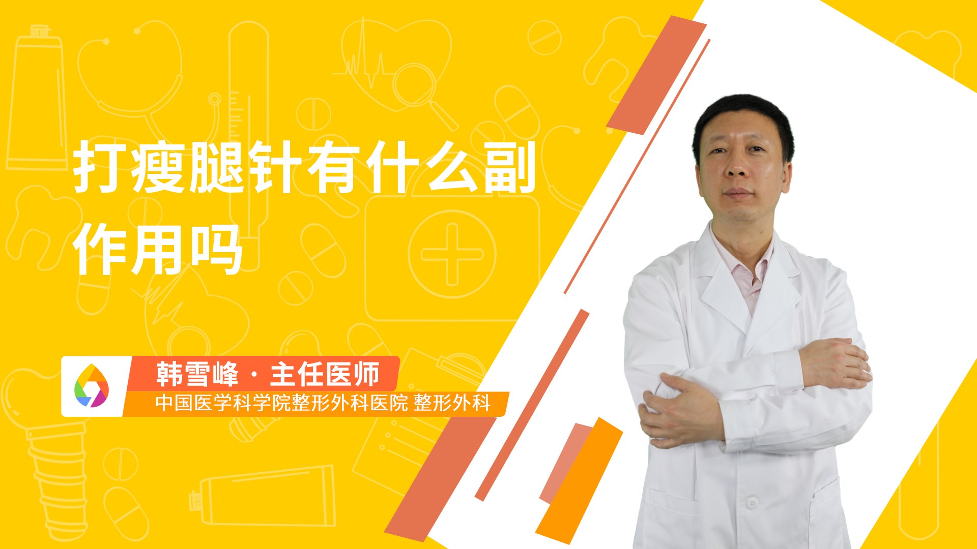 打瘦腿针有什么副作用吗