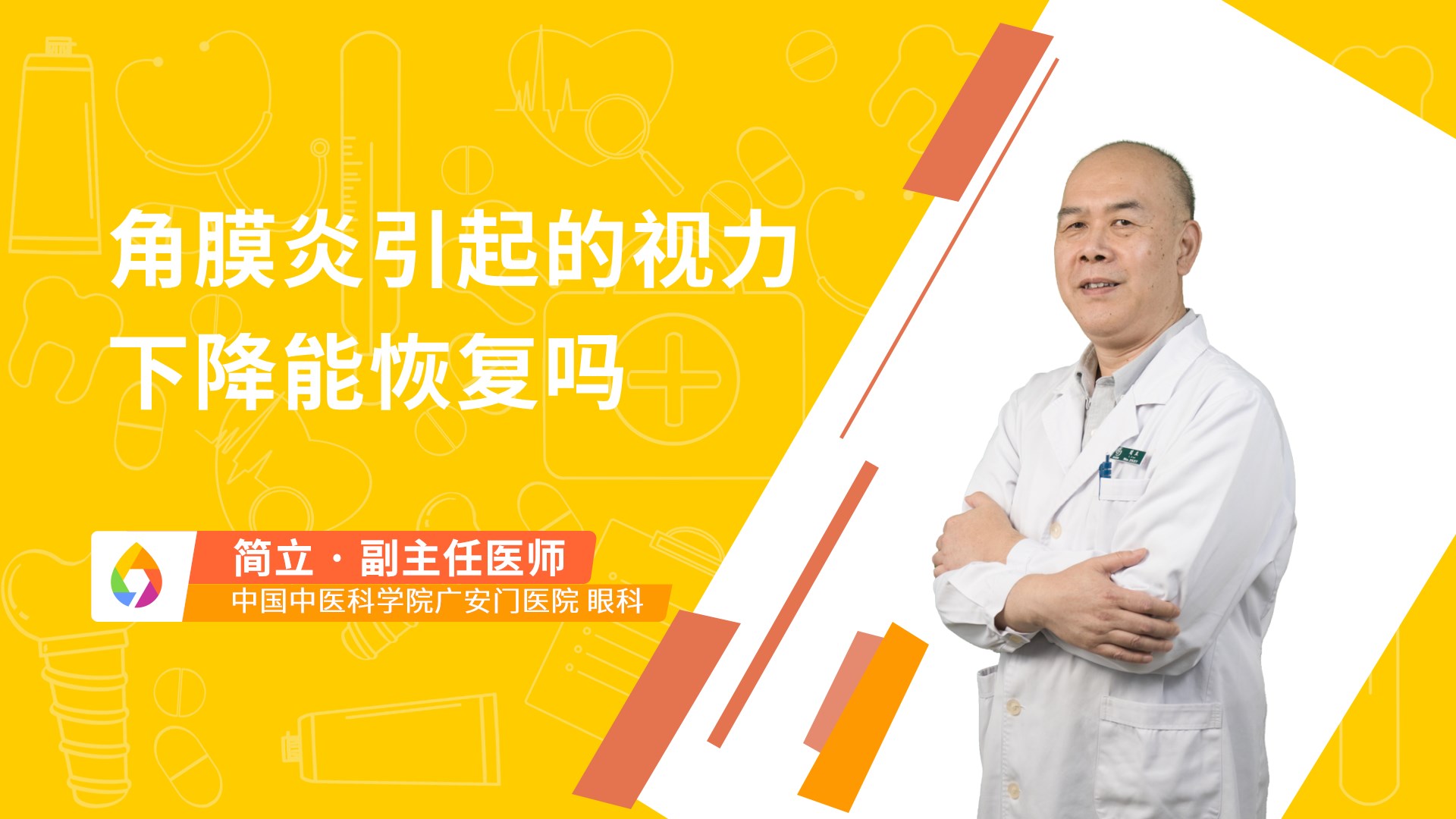 角膜炎引起的视力下降能恢复吗