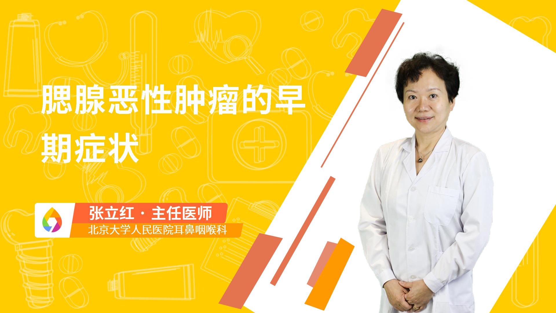 腮腺恶性肿瘤的早期症状