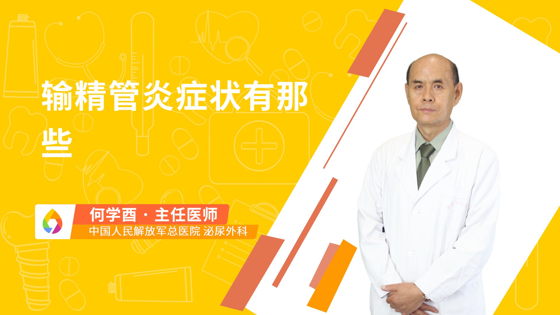 输精管炎症状有那些