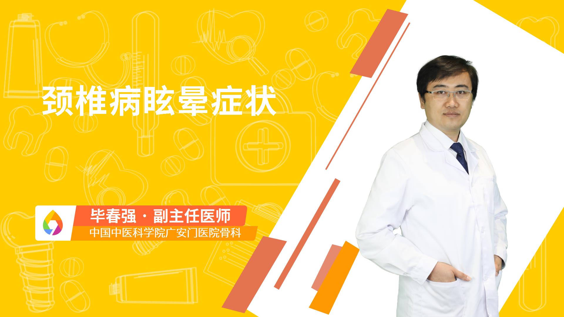 颈椎病眩晕症状