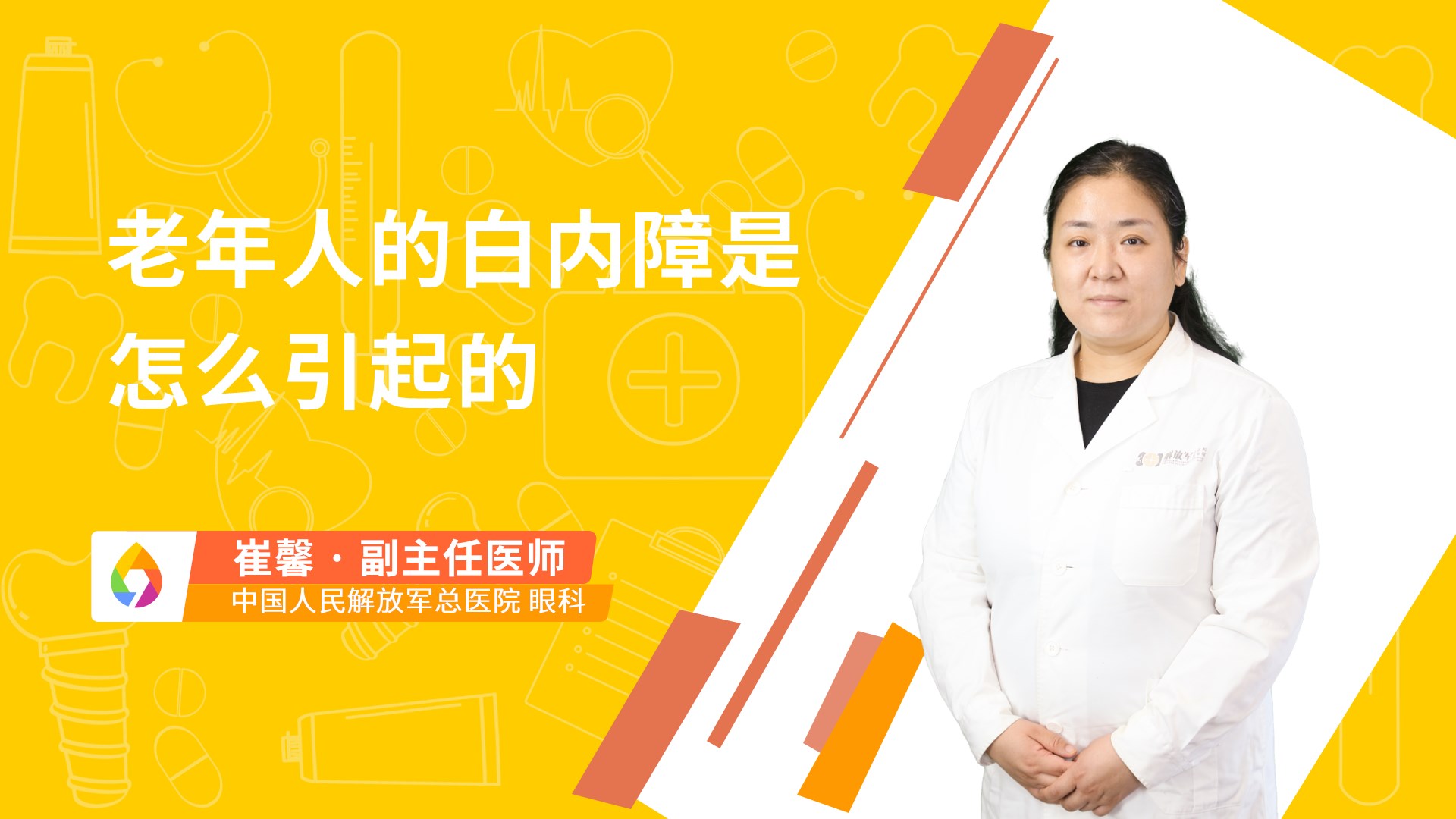 老年人的白内障是怎么引起的