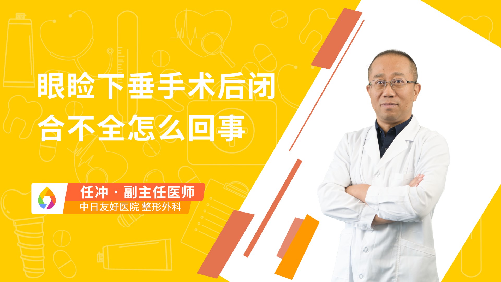 眼睑下垂手术后闭合不全怎么回事