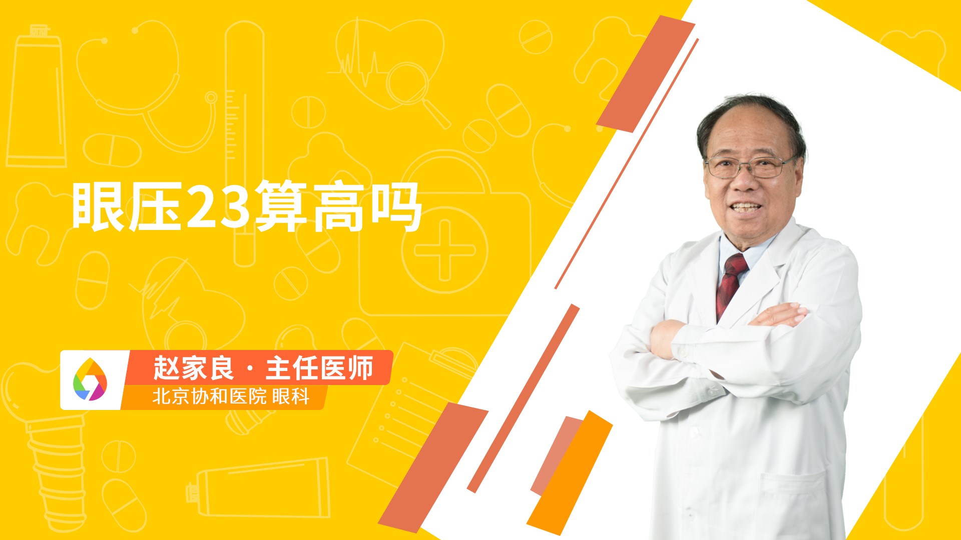 眼压23算高吗