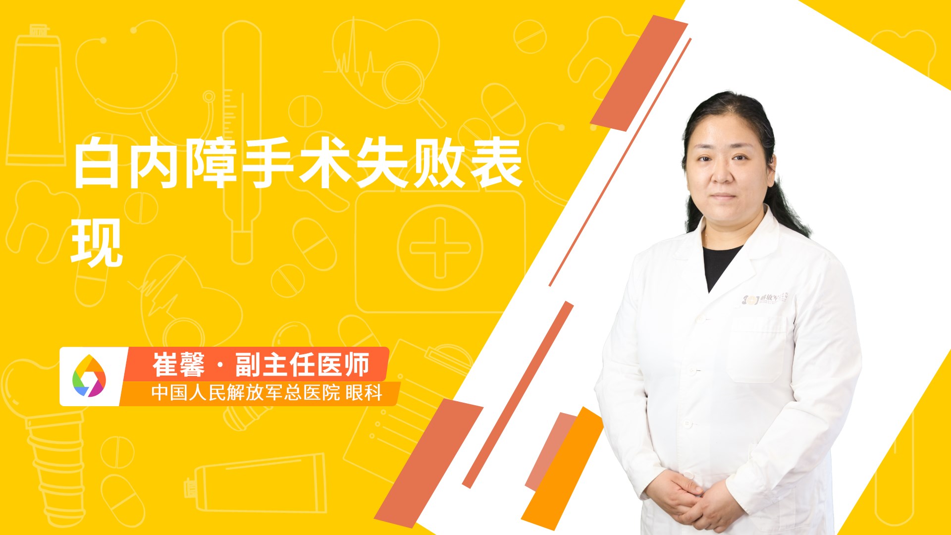 白内障手术失败表现