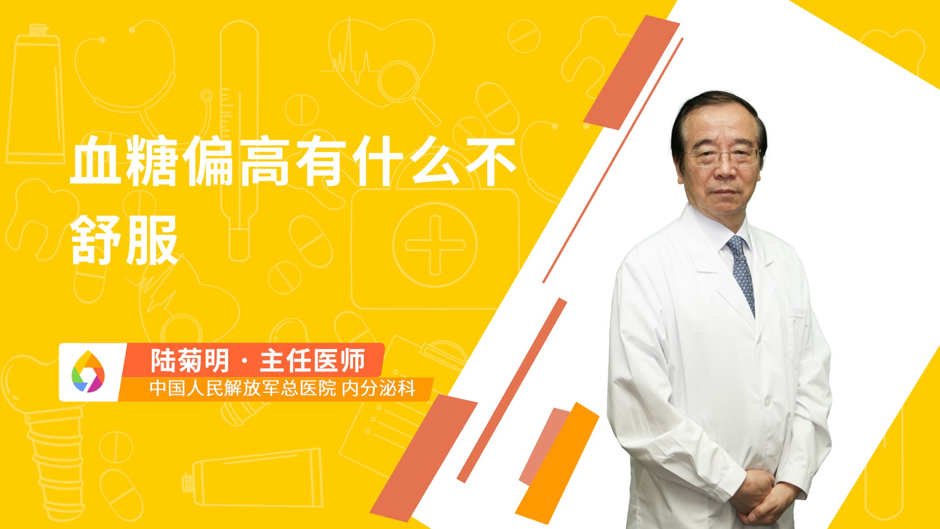 血糖偏高有什么不舒服