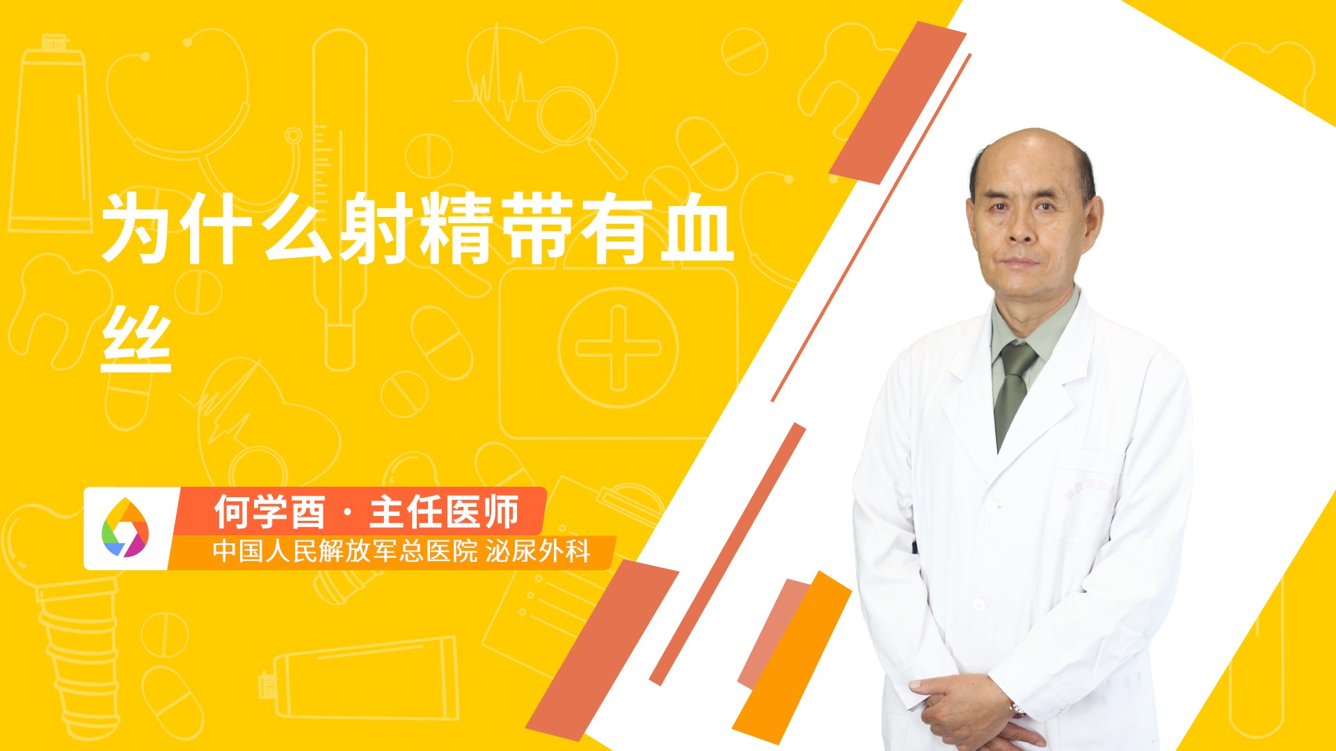 为什么射精带有血丝