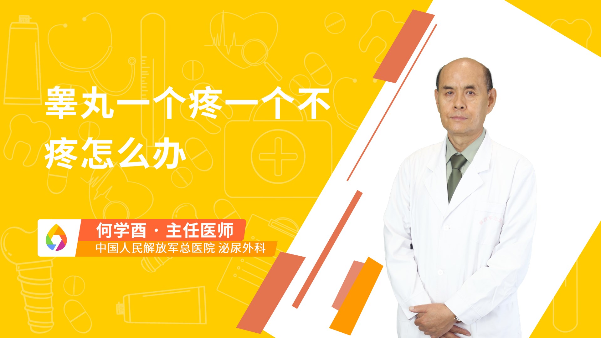 睾丸一个疼一个不疼怎么办