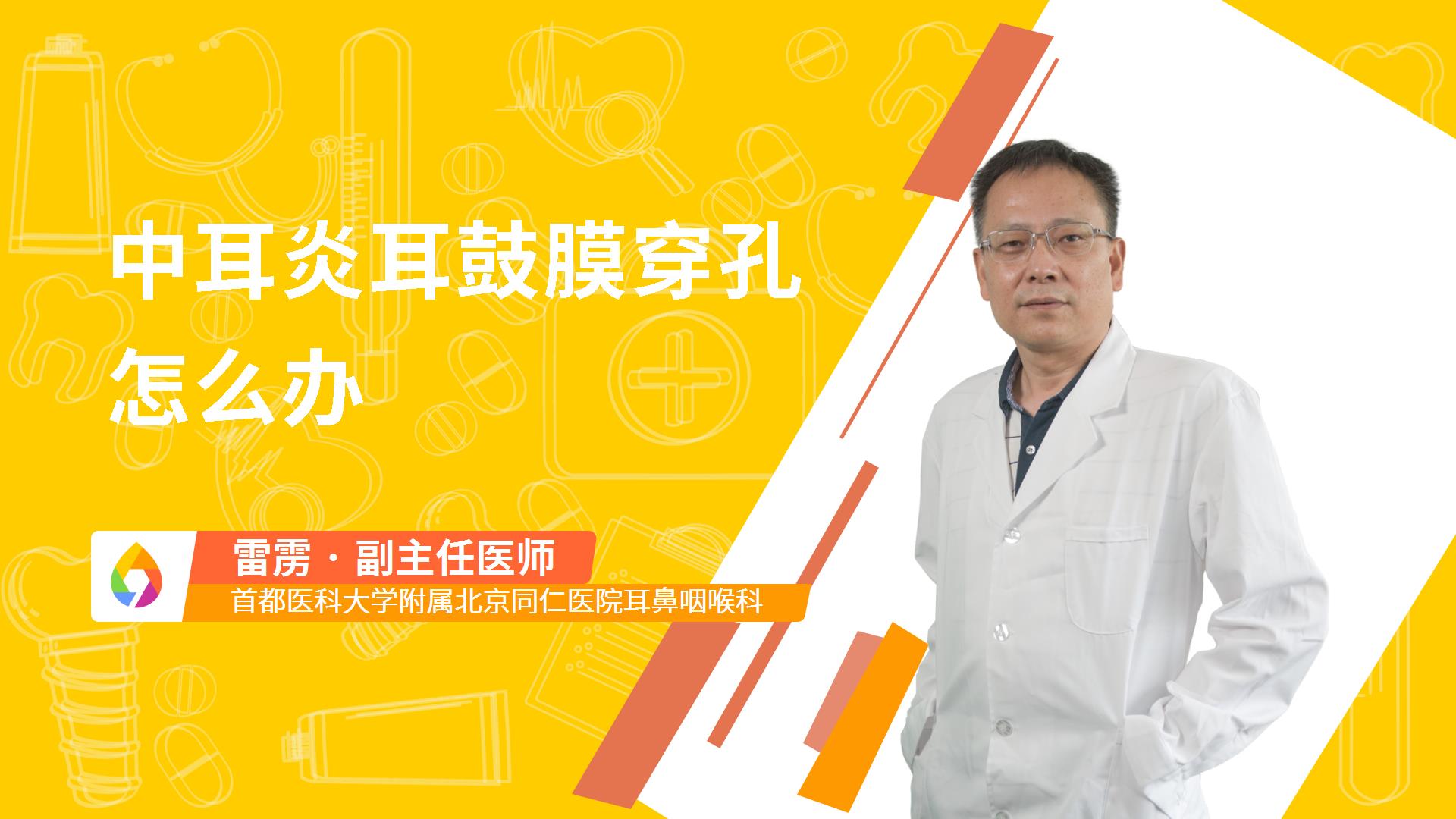 中耳炎耳鼓膜穿孔怎么办