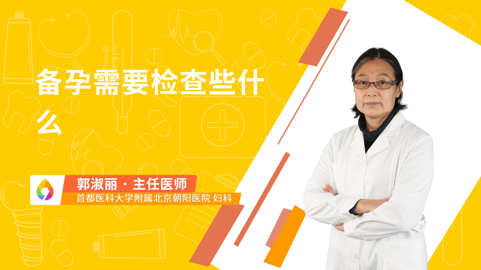 备孕需要检查些什么