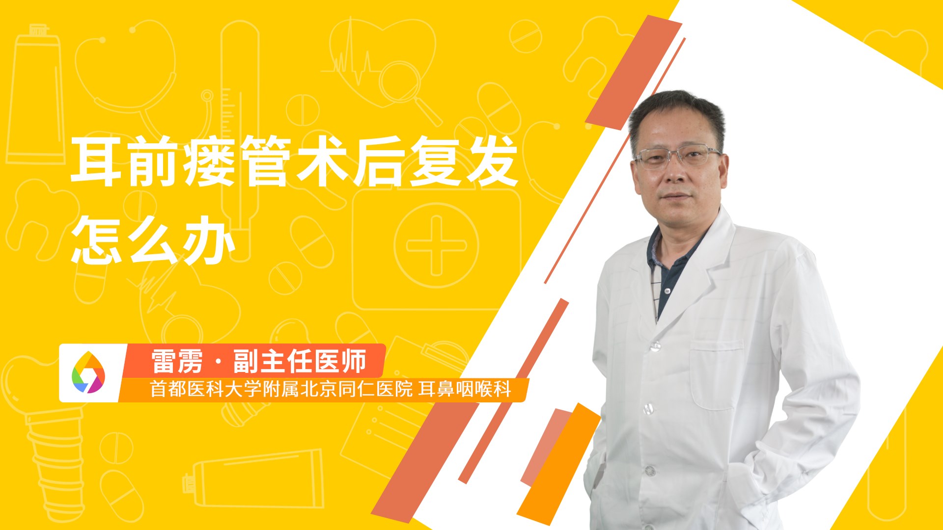 耳前瘘管术后复发怎么办