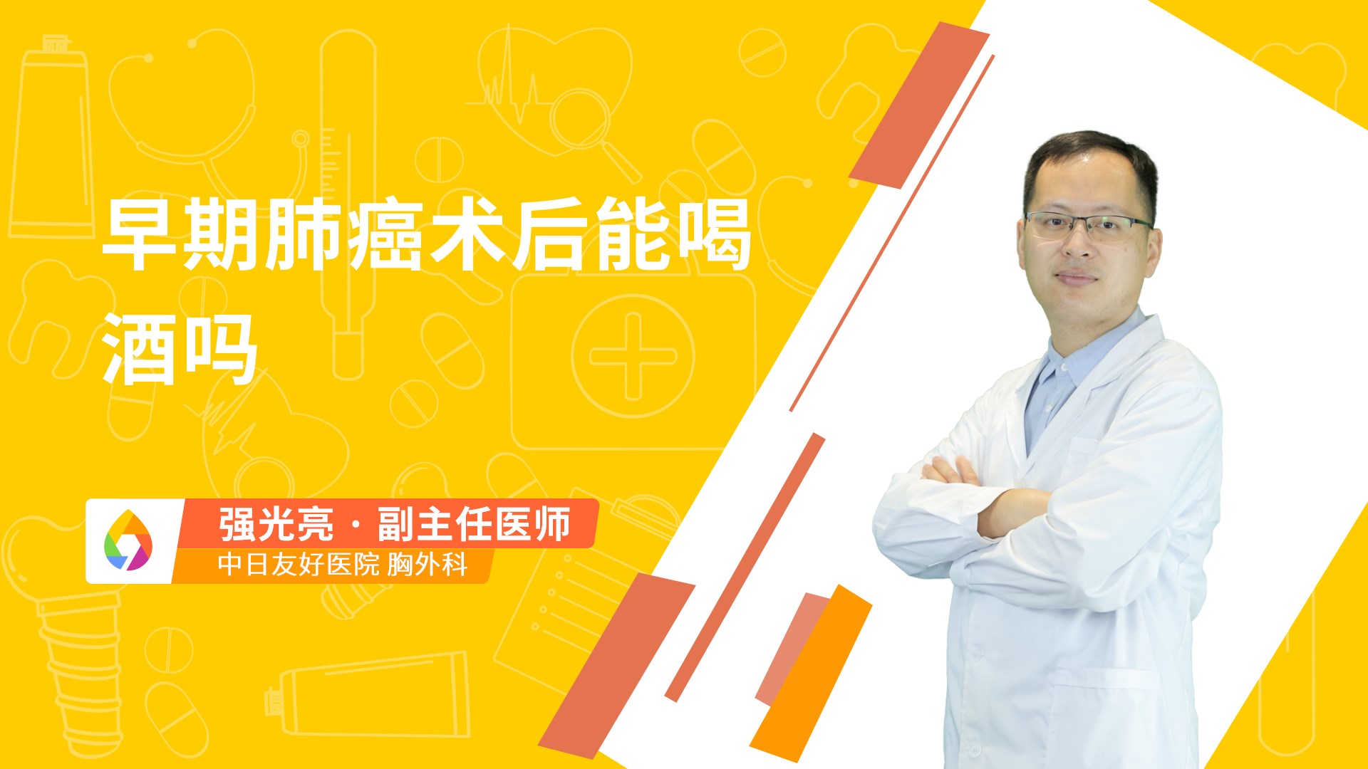 早期肺癌术后能喝酒吗